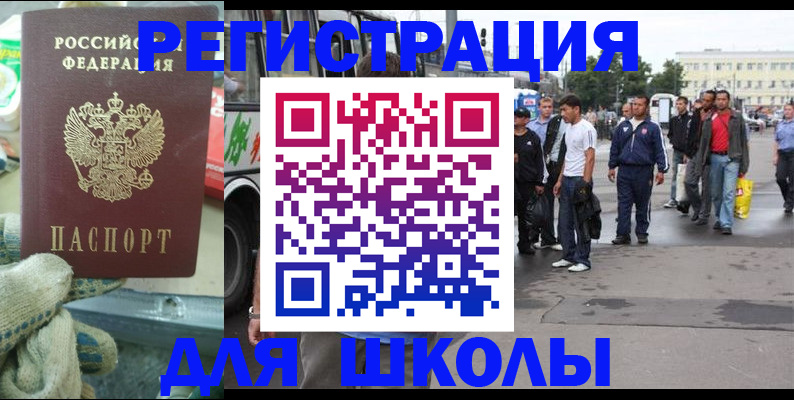 регистрация для школы в Ковылкино